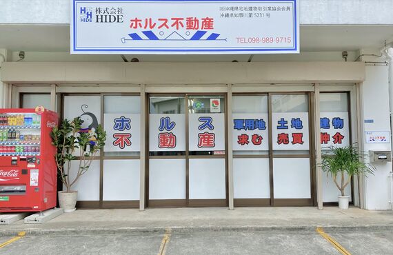 軍用地情報求む！ |沖縄市で軍用地の売買は株式会社HIDE ホルス不動産